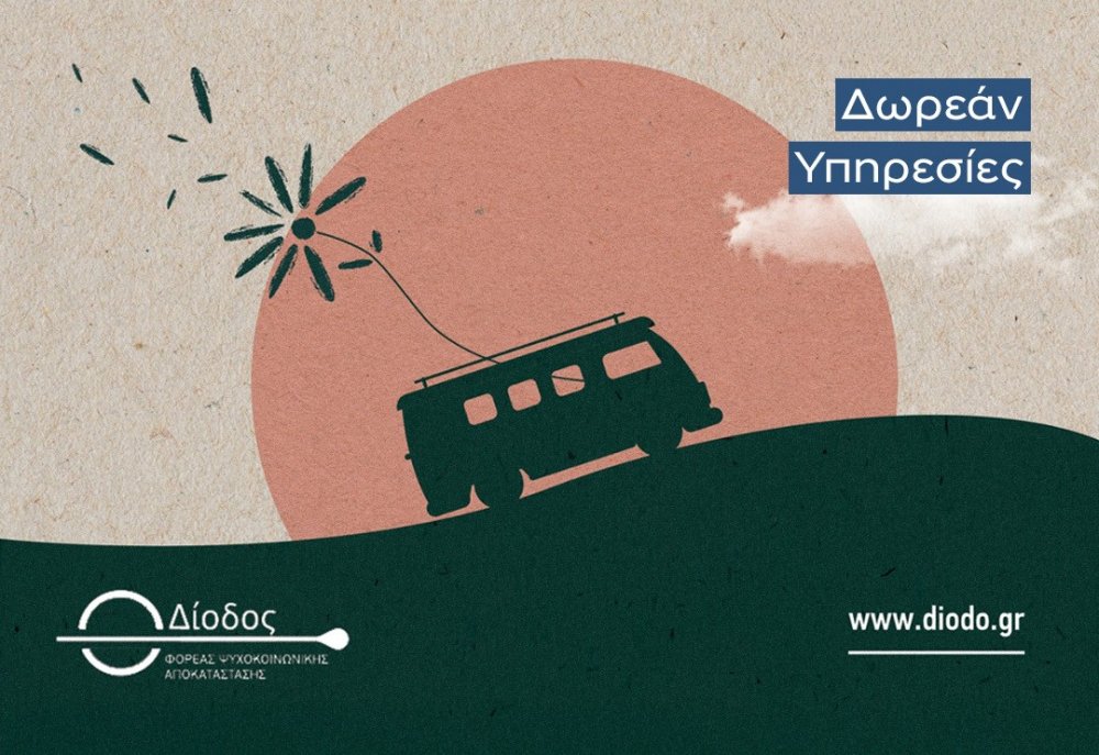 H Κινητή Μονάδα Ψυχικής Υγείας στην Αλόννησο