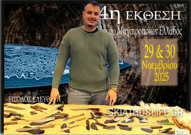 Στην 4η Έκθεση Τεχνιτών χειροποίητης Μαχαιροποιίας ο κ. Νίκος Παρίσσης 