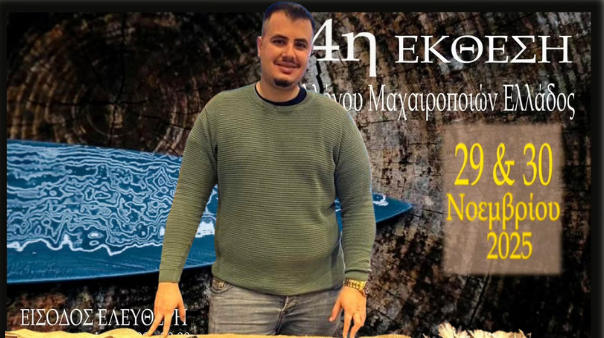 Στην 4η Έκθεση Τεχνιτών χειροποίητης Μαχαιροποιίας ο κ. Νίκος Παρίσσης