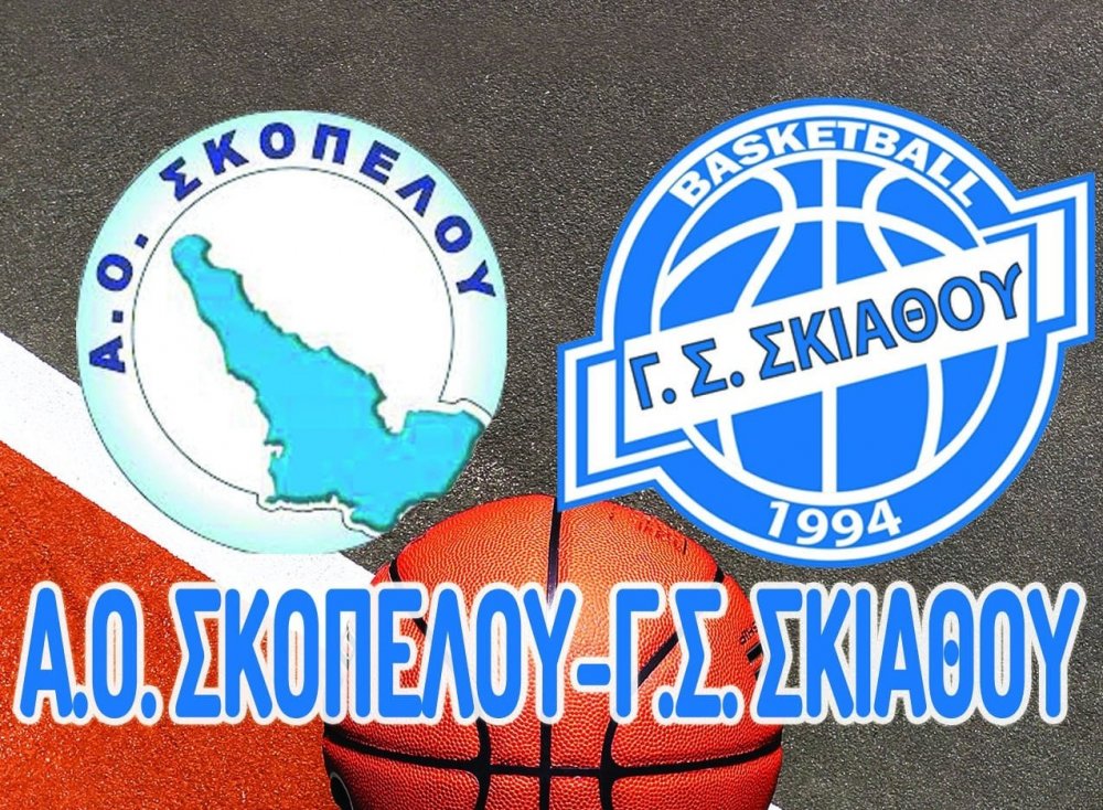 Έκπτωση σε όσους ακολουθήσουν την ομάδα Μπάσκετ της Σκιάθου στο ντέρμπι με τη Σκόπελο