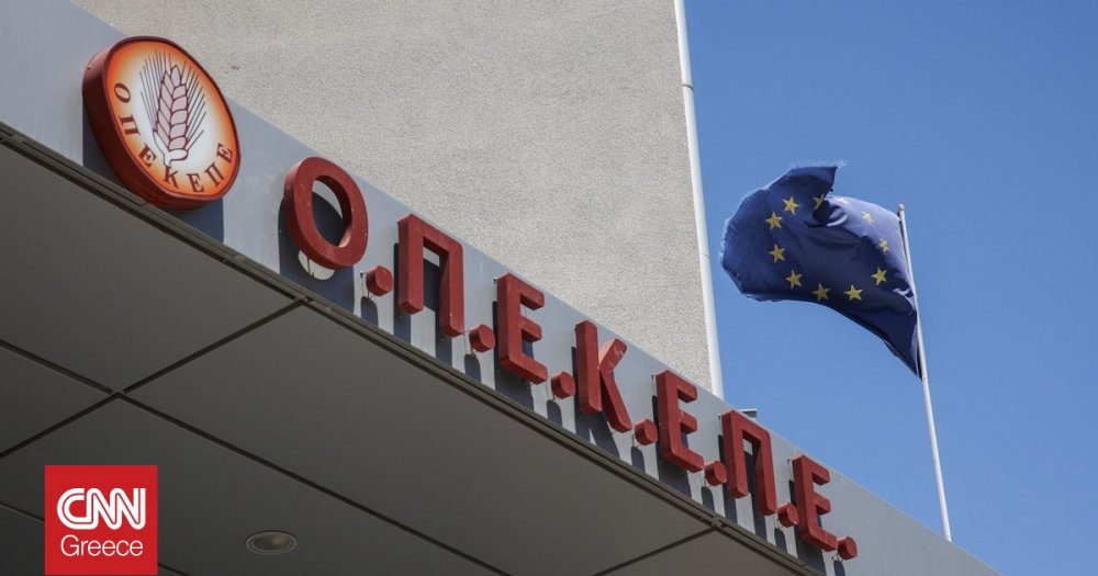 Δίκη ΟΠΕΚΕΠΕ: Την ενοχή 14 ατόμων για παράνομες επιδοτήσεις προτείνει ο εισαγγελέας