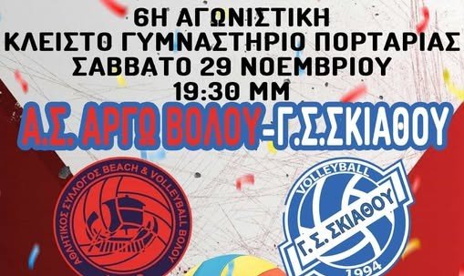 Διπλή αγωνιστική δράση για τις Κορασίδες U18 του Γ.Σ. Σκιάθου 