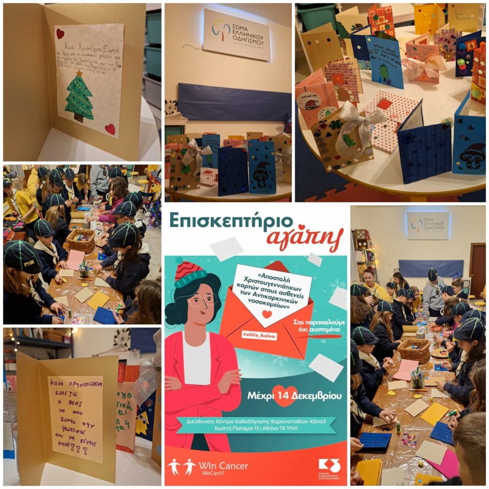 Στο επισκεπτήριο αγάπης της WIN CANCER μοίρασαν ευχές τα Πουλιά του Σμήνους με την κατασκευή κάρτας.