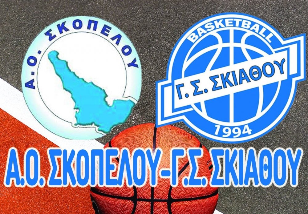 Σποραδικο ντέρμπι στη Σκοπελο αύριο με αντίπαλο τη Σκιάθο