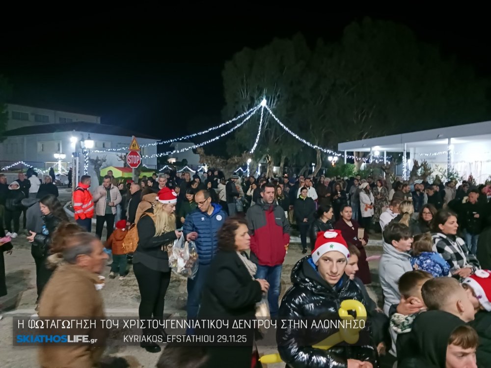 ΑΛΟΝΝΗΣΟΣ : Φαντασμαγορικό το άναμμα του Χριστουγεννιάτικου δέντρου