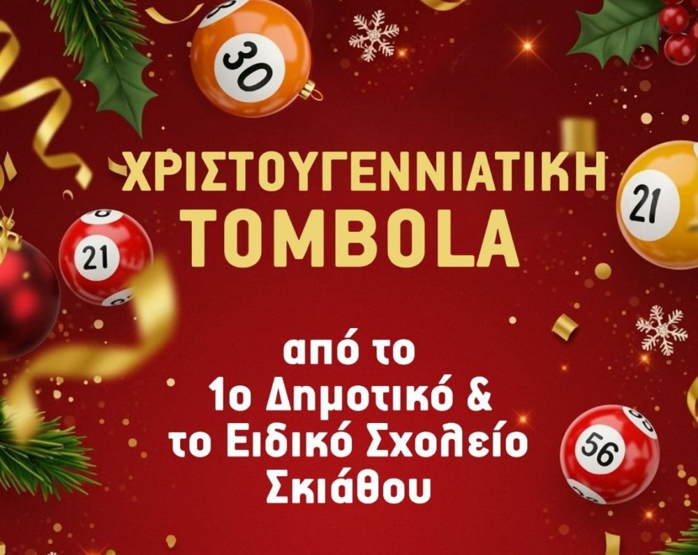 Με την Χριστουγεννιάτικη Tompola συμμετέχει στο μπαζάρ του Δήμου Σκιάθου το 1ο Δ.Σ. και Ειδικό Σχολείο 