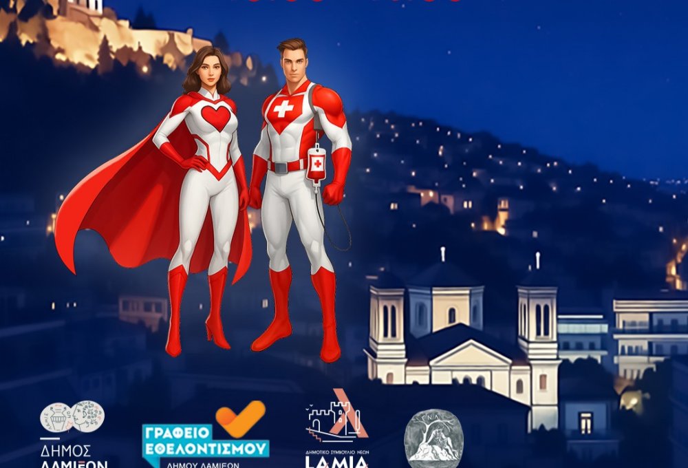 Δωρεά μυελού των οστών και αίματος στον Δήμο Λαμιέων