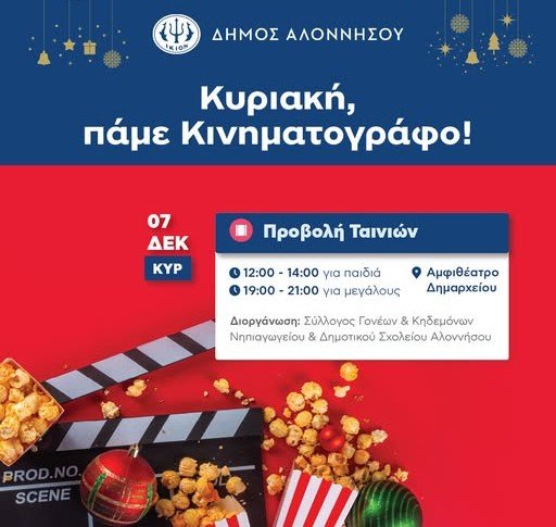 Κυριακή, πάμε Κινηματογράφο στην Αλόννησο!