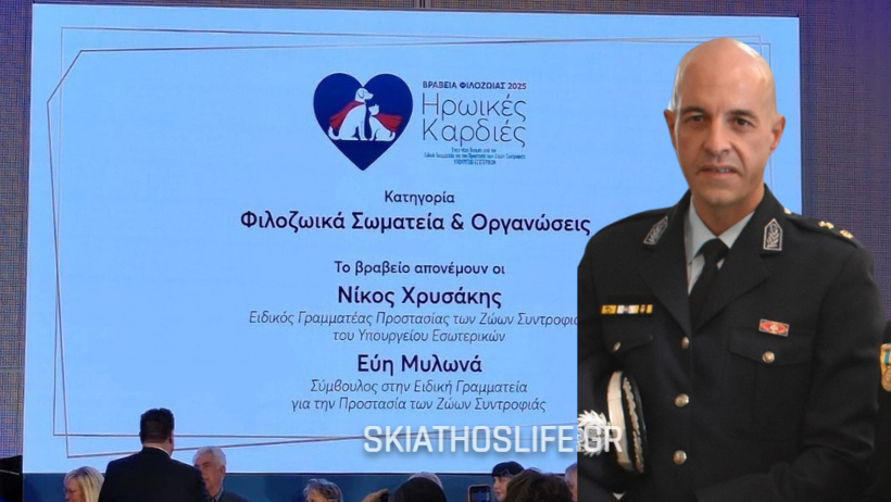 Τιμητική διάκριση για το Α.Τ. Σκιάθου | Βραβεύτηκε ο Διοικητής κ. Ανάργυρος Διχτάς
