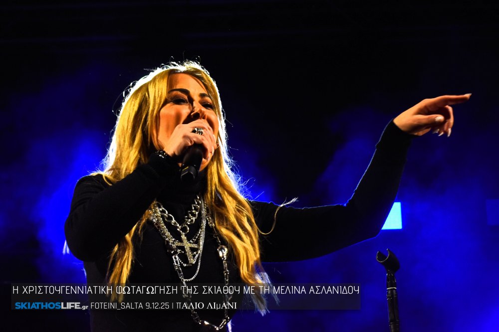 Φαντασμαγορική έναρξη των Χριστουγεννιάτικων Εκδηλώσεων στη Σκιάθο