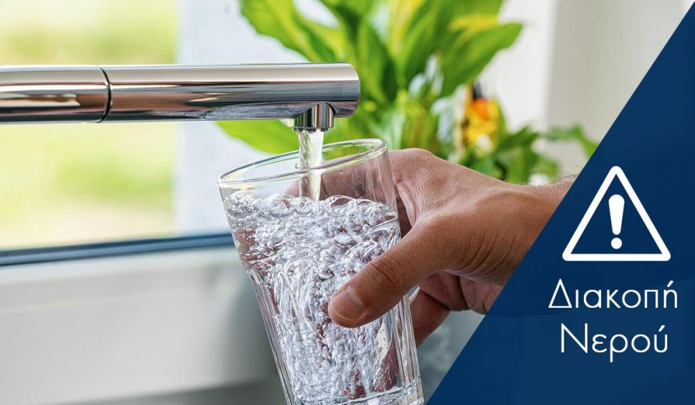 ΔΕΥΑ ΣΚΙΑΘΟΥ : Διακοπή υδροδότησης την ερχόμενη Τρίτη | δείτε περιοχές και διάρκεια