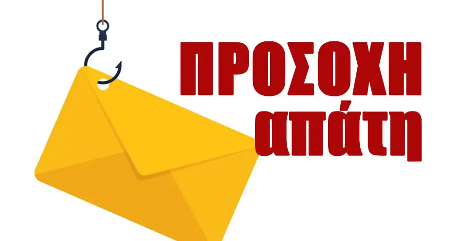 ΕΚΤΑΚΤΟ Σε εξέλιξη απάτη | ζητούν κωδικούς από τράπεζες στην Σκιάθο