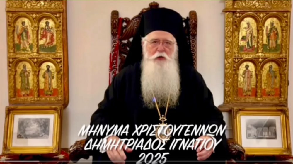 Χριστουγεννιάτικο Μήνυμα Σεβ. Μητροπολίτου Δημητριάδος και Αλμυρού, κ.Ιγνατίου 2025 (video)