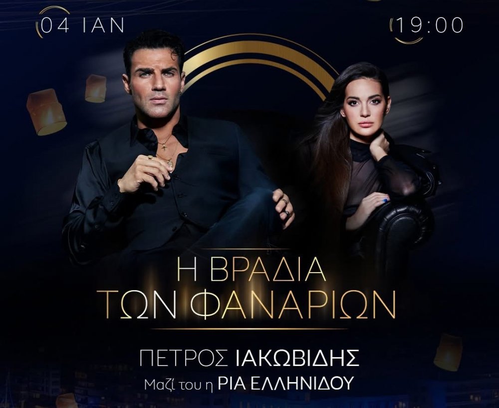 Μια ευχή στον ουρανό – Μια συμβολική πράξη αγάπης