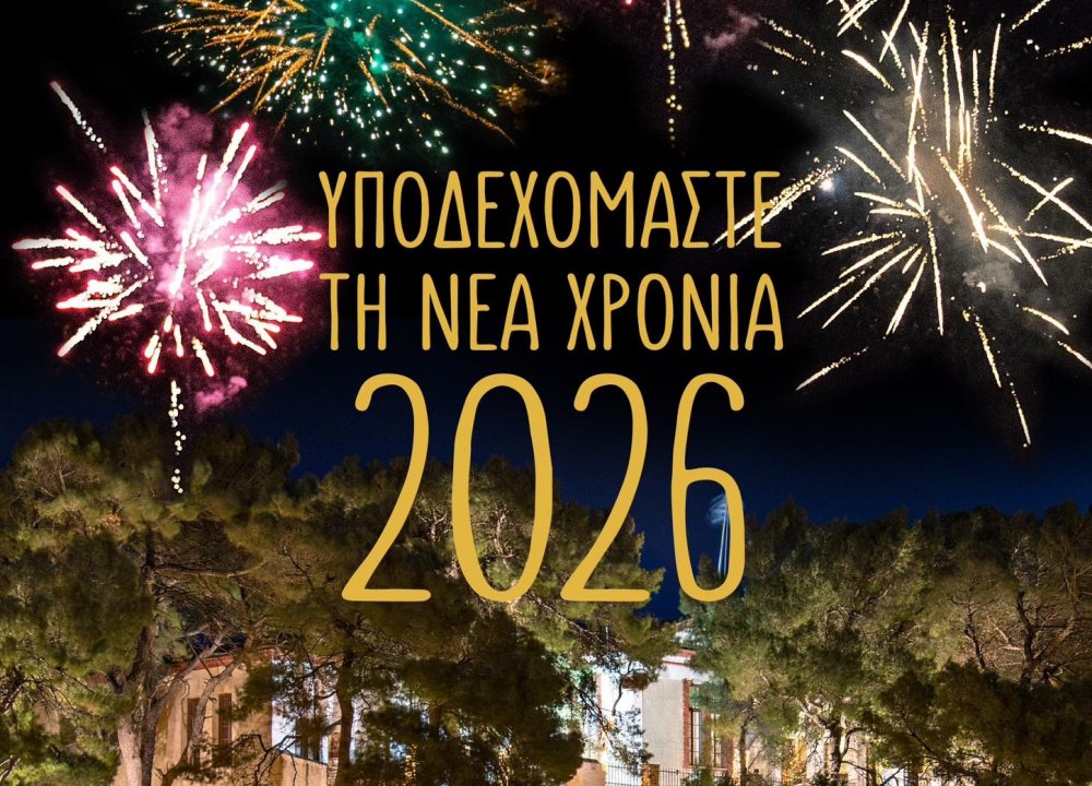 LIVE | ΥΠΟΔΕΧΟΜΑΣΤΕ ΤΗ ΝΕΑ ΧΡΟΝΙΑ ΜΕ ΤΟ ΔΗΜΟ ΣΚΙΑΘΟΥ ΣΤΟ ΜΠΟΥΡΤΖΙ
