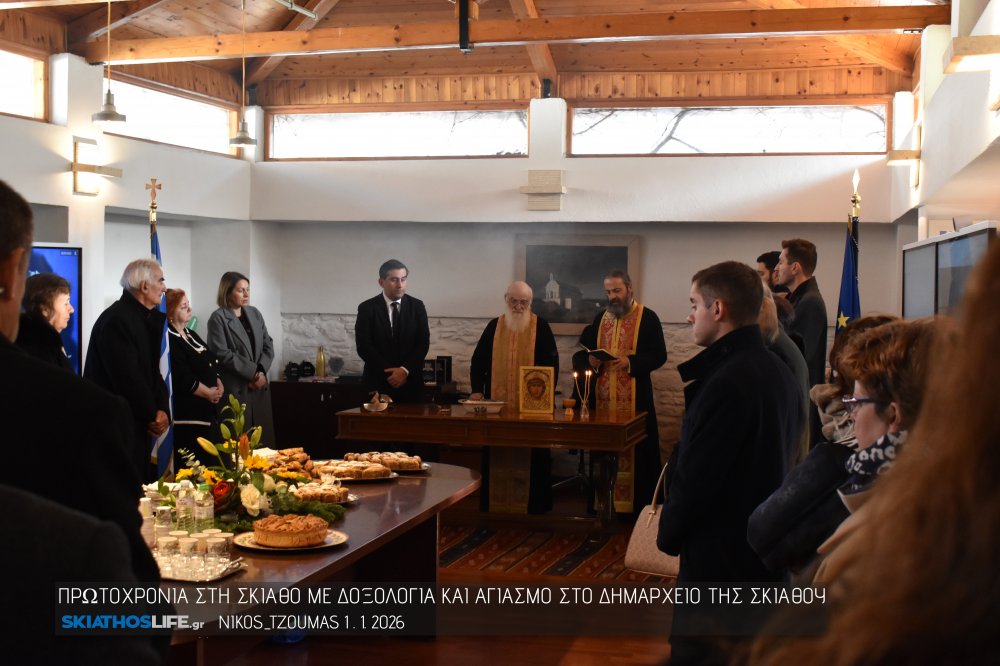 Με Λαμπρότητα η Πρωτοχρονιά στη Σκιάθο| Θεία Λειτουργία και Αγιασμός στο Δημαρχείο (φωτ&video)