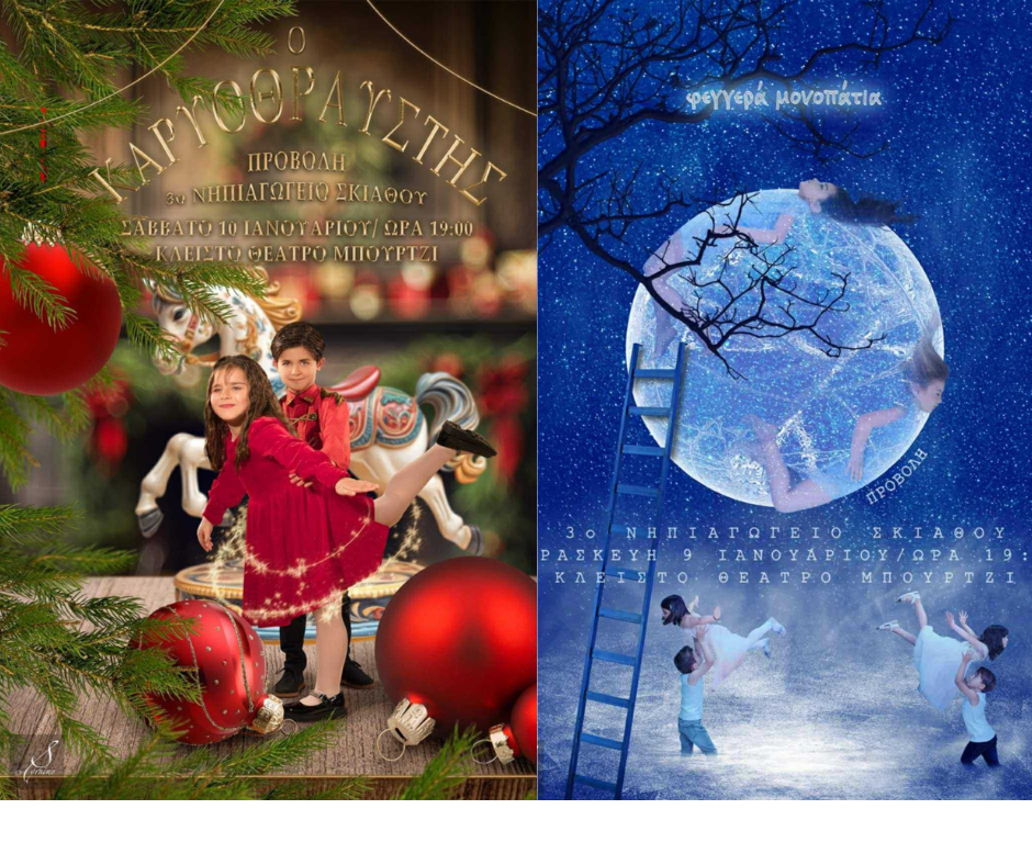 Το 3ο Νηπιαγωγείο Σκιάθου προσκαλεί μικρούς και μεγάλους σε δύο ξεχωριστές θεατρικές παραστάσεις
