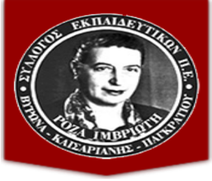 «Σαν σήμερα: Η εκπαίδευση δικαίωμα για όλους» | Γράφει η Ηρώ Μελαχροινάκη