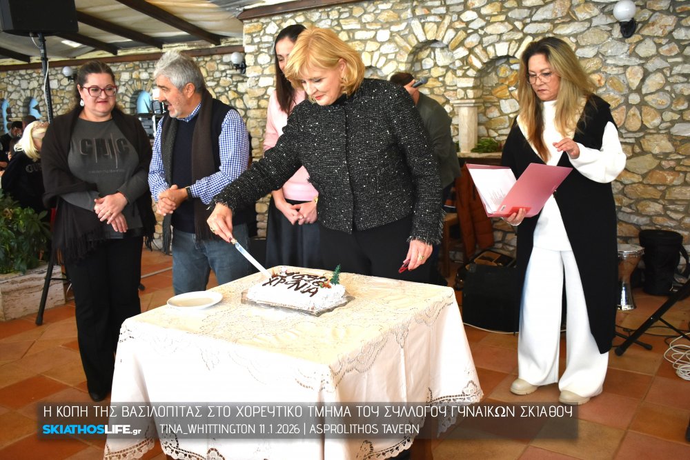 Χόρεψαν, γέλασαν και διασκέδασαν στην κοπή πίτας του Χορευτικού Τμήματος του Συλλόγου Γυναικών Σκιάθου