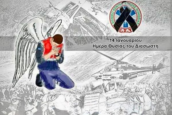 14 Ιανουαρίου | Ημέρα 