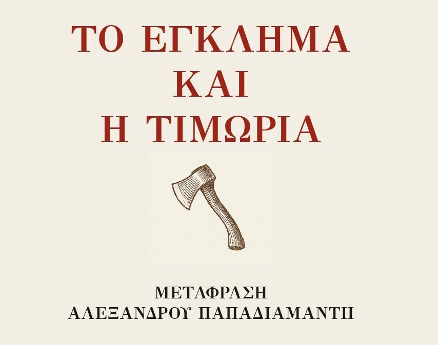 Το 