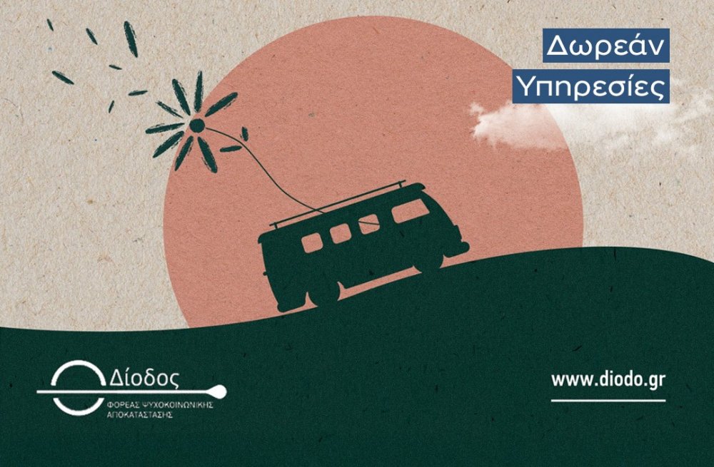  Η Κινητή Μονάδα Μαγνησίας στην Αλόννησο