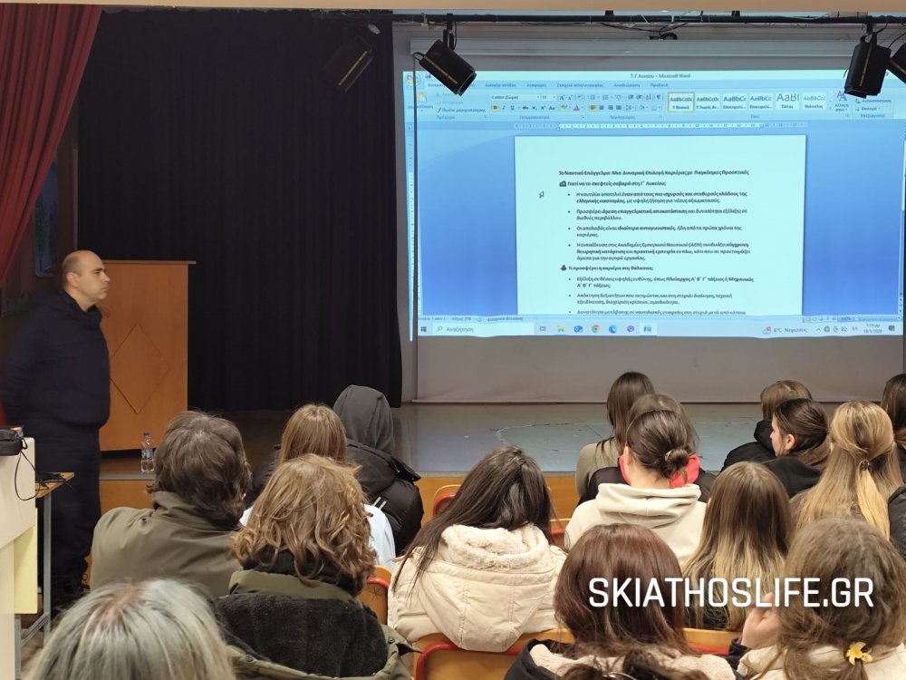 Το Γενικό Λύκειο Σκιάθου εξερευνά τα ναυτικά επαγγέλματα!