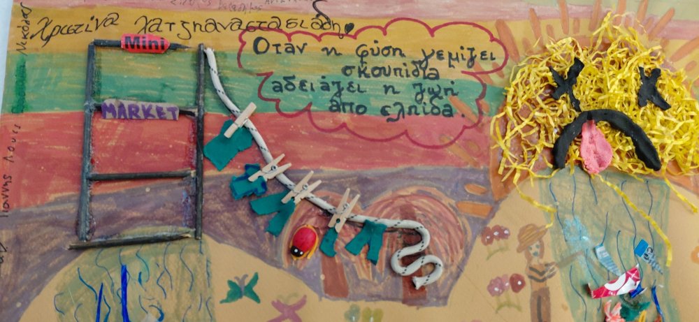 1ο Δ.Σ. Σκιάθου : Έκαναν τα σκουπίδια ...τέχνη