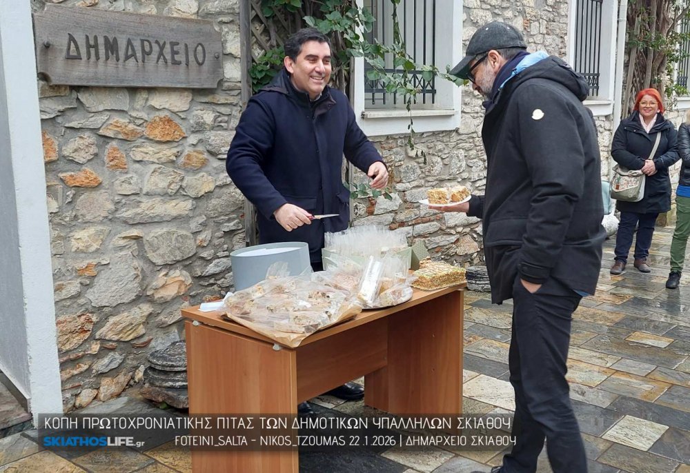 Ευχές, και χαμόγελα κατά την κοπή πίτας των Δημοτικών Υπαλλήλων Σκιάθου