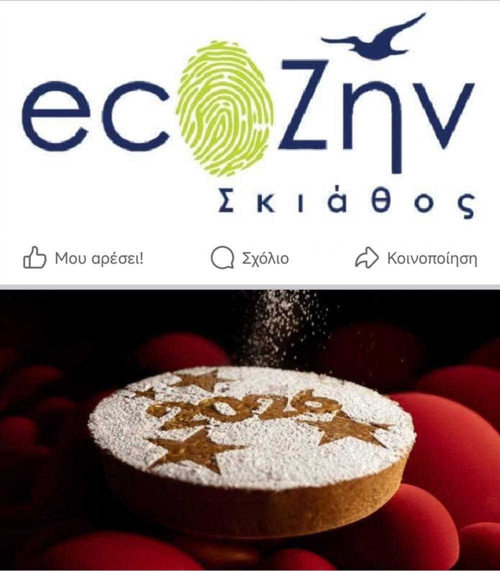 Η Κοπή της βασιλόπιτας του EcoZήν Σκιάθου και φέτος στη φύση με κυκλική πεζοπορία 