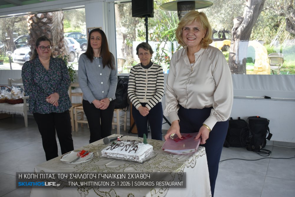 Με μεγάλη επιτυχία πραγματοποιήθηκε η κοπή πίτας και η χοροεσπερίδα του Συλλόγου Γυναικών Σκιάθου