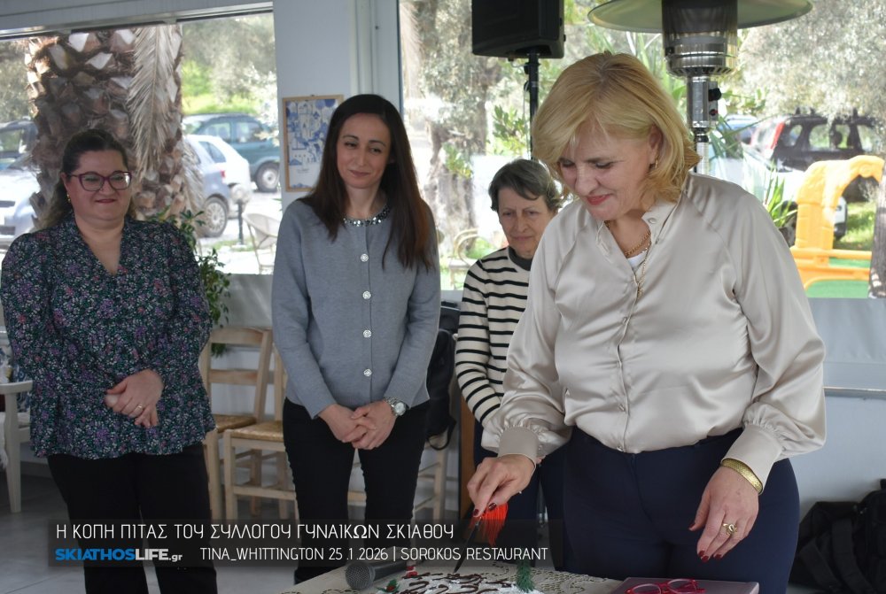 Με μεγάλη επιτυχία πραγματοποιήθηκε η κοπή της βασιλόπιτας του Συλλόγου Γυναικών Σκιάθου