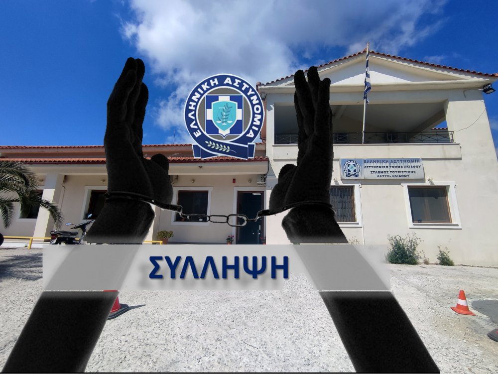 Σκιάθος: Νοίκιαζε αυτοκίνητα και τα χρησιμοποιούσε για μεταφορά μεταναστών – Συνελήφθη στο Παρίσι