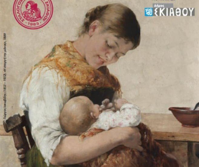 Αφιέρωμα στη Μητέρα από το Σύλλογο Γυναικών Σκιάθου την ερχόμενη Κυριακή