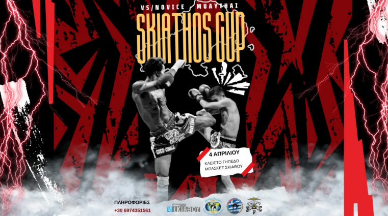 -ΑΠΟΚΛΕΙΣΤΙΚΟ- Στην Σκιάθο οι Διασυλλογικοί Αγώνες Muay Thai 
