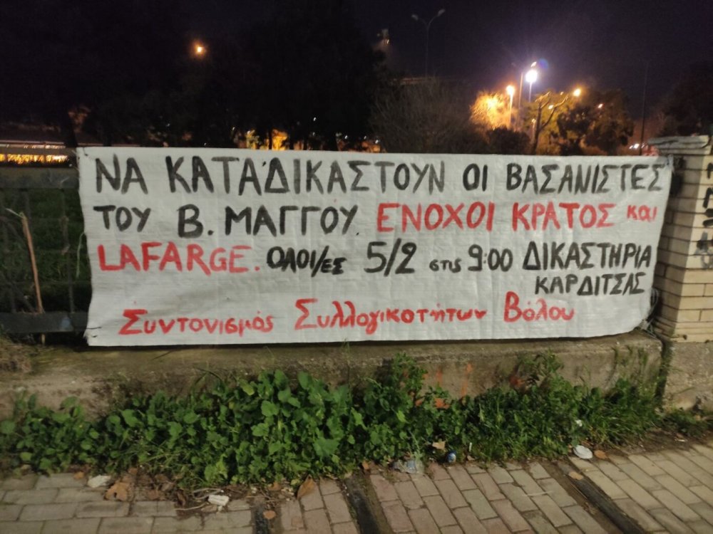 Συνεχίζεται σήμερα στην Καρδίτσα η δίκη των αστυνομικών για τον ξυλοδαρμό του Βασίλη Μάγγου
