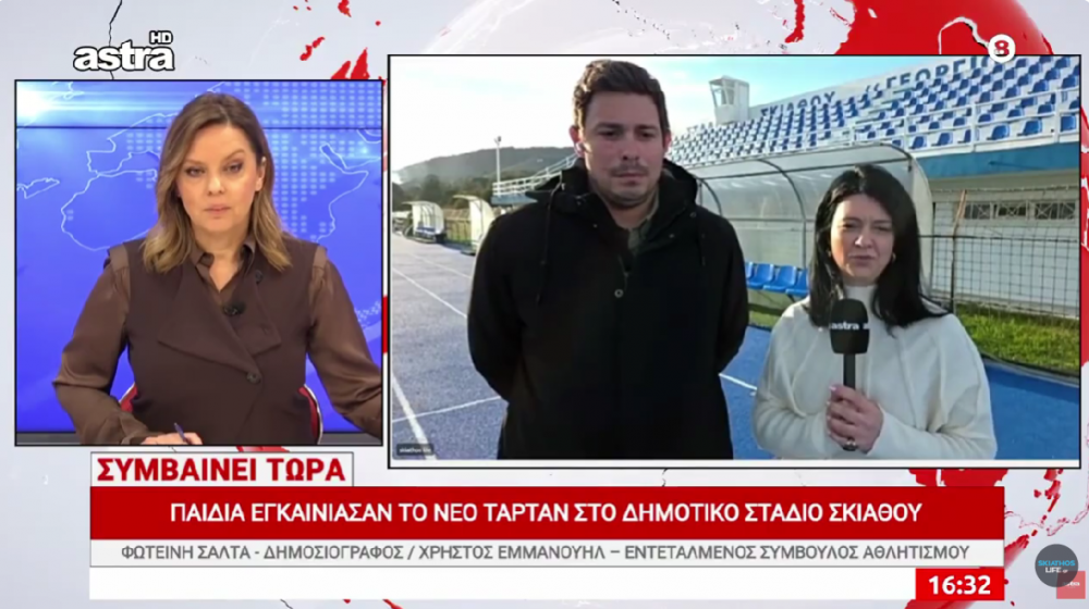 ΧΡΗΣΤΟΣ ΕΜΜΑΝΟΥΗΛ : Ανάσα για τους αθλητές το ταρτάν στη Σκιάθο | Πάνω από 50 άτομα έχουν ενδιαφερθεί για το στίβο