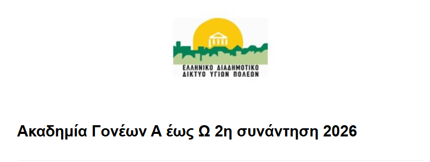 Παιδιά, έφηβοι και διαδίκτυο - η σύγχρονη πρόκληση στην διαδραστική συνάντηση του ΕΚΠΑ για γονείς