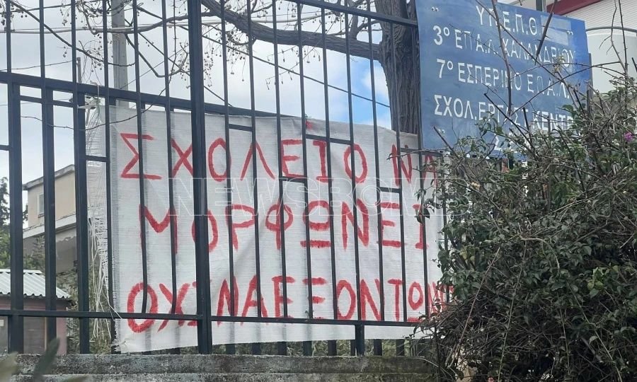 Χαλάνδρι: Εκτός σχολείου από αύριο η διευθύντρια του 3ου ΕΠΑΛ - Τέσσερις ΕΔΕ σε εξέλιξη