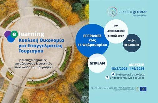 ΔΗΜΟΣ ΑΛΟΝΝΗΣΟΥ : Νέα Δωρεάν Εκπαιδευτική Ευκαιρία για τον Τουριστικό Κλάδο