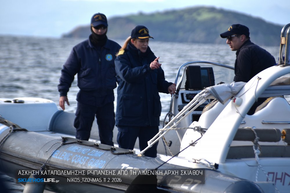 ΛΙΜΕΝΑΡΧΕΙΟ ΣΚΙΑΘΟΥ : Με επιτυχία ολοκληρώθηκε η άσκηση Καταπολέμησης Ρύπανσης από πετρελαιοειδή, στην θαλάσσια περιοχή Αγίου Γεωργίου