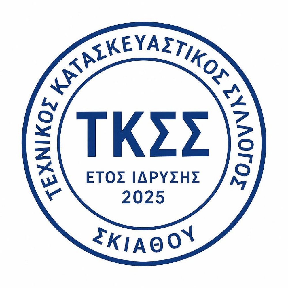 Θεσμική αναγνώριση και έναρξη λειτουργίας του ΤΕΧΝΙΚΟΥ ΚΑΤΑΣΚΕΥΑΣΤΙΚΟΥ ΣΥΛΛΟΓΟΥ ΣΚΙΑΘΟΥ