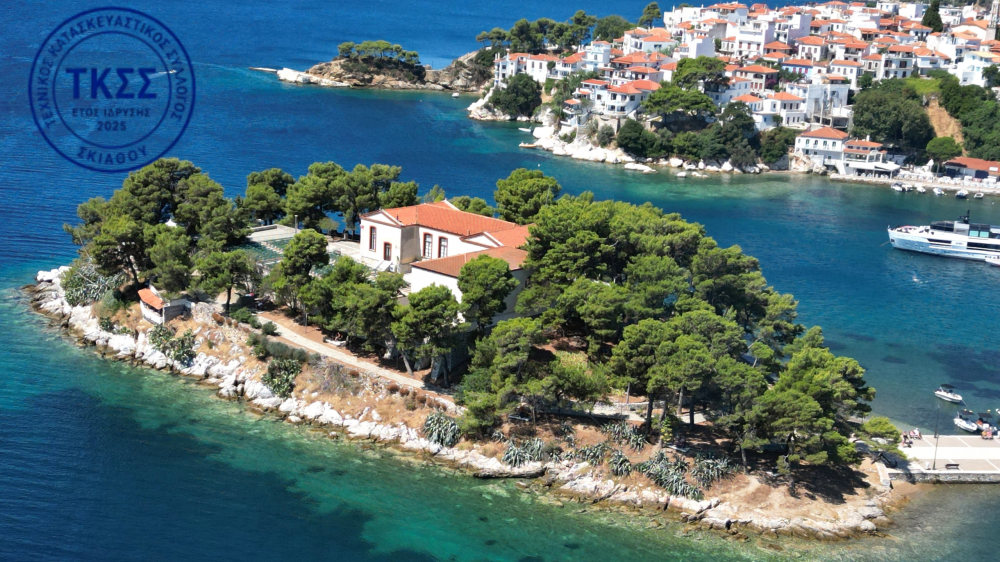 Πρόσκληση Γενικής Συνέλευσης του Τεχνικού Κατασκευαστικού Συλλόγου Σκιάθου