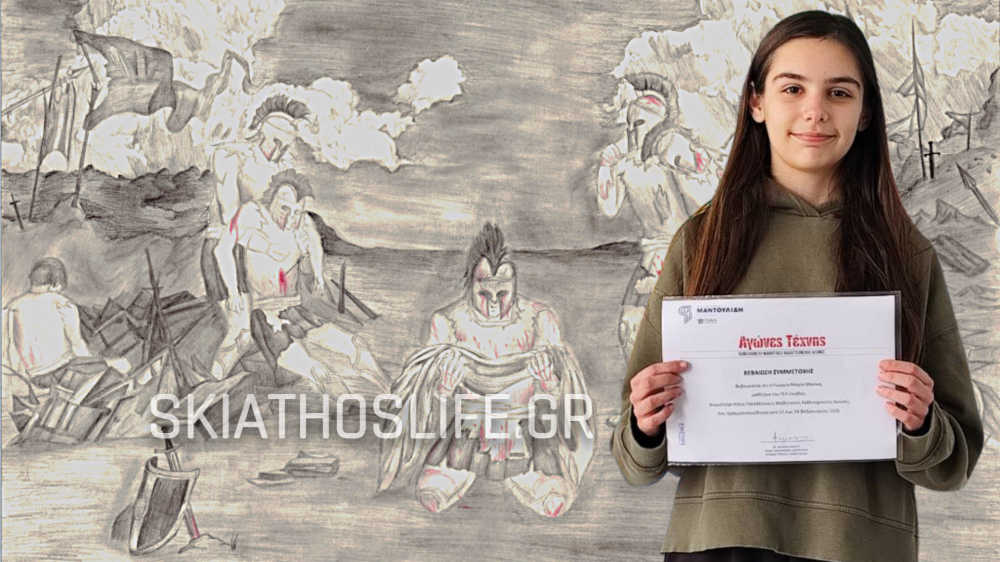 Σημαντική η συμμετοχή Μαθήτριας του ΓΕ.Λ. Σκιάθου στους Πανελλήνιους Μαθητικούς Καλλιτεχνικούς Αγώνες 2026