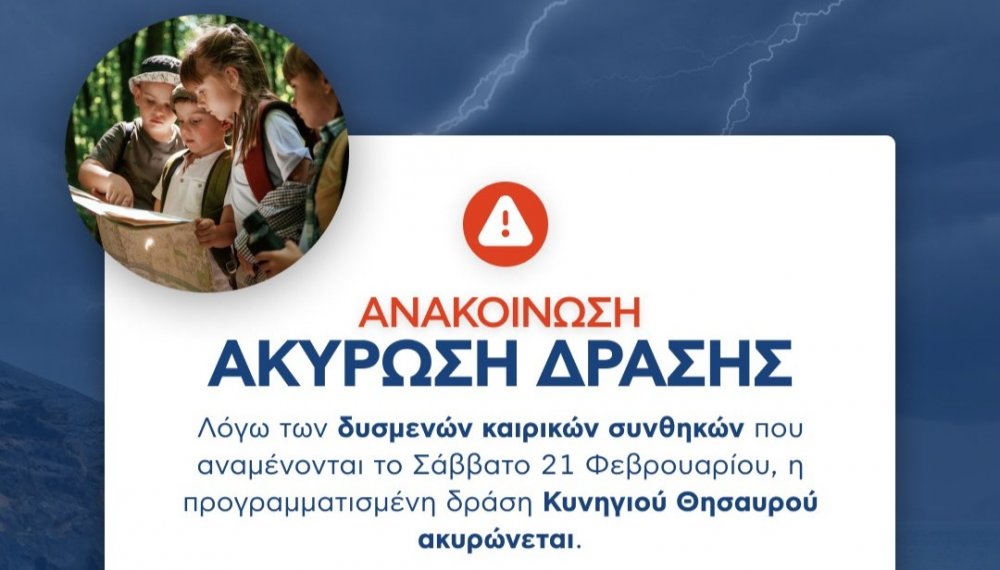 Ακυρώνεται το Κυνήγι του Θυσαυρού στην Αλόννησο 