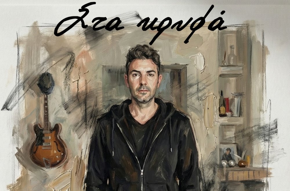 Κυκλοφορεί αύριο το νέο τραγούδι του Κωνσταντίνου Τζιαβού 