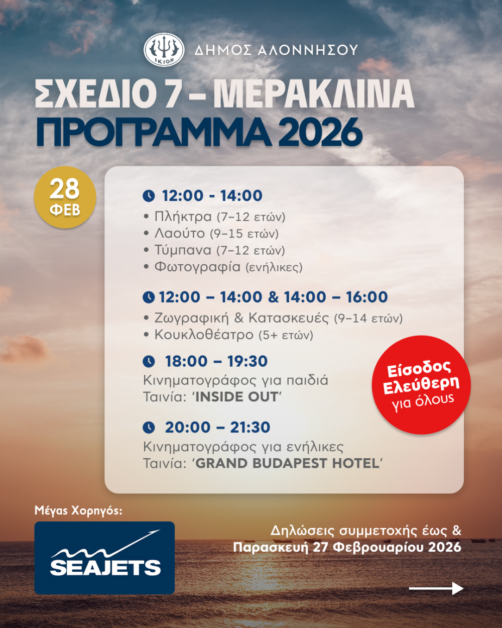 Αλόννησος: Μουσική, κουκλοθέατρο και συναυλία Ματούλας Ζαμάνη στο πολιτιστικό διήμερο «Σχέδιο 7»