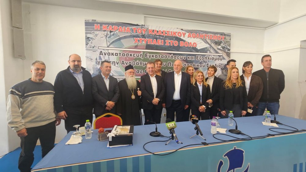 6,5 εκατ. ευρώ στο Πανθεσσαλικό – Ο Βόλος μπαίνει δυναμικά στον ευρωπαϊκό αθλητικό χάρτη