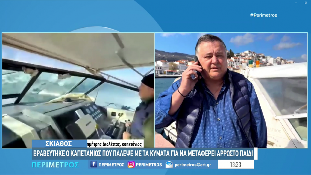 Σκιάθος: Βραβεύτηκε ο καπετάνιος που πάλεψε με τα κύματα για να μεταφέρει άρρωστο παιδί