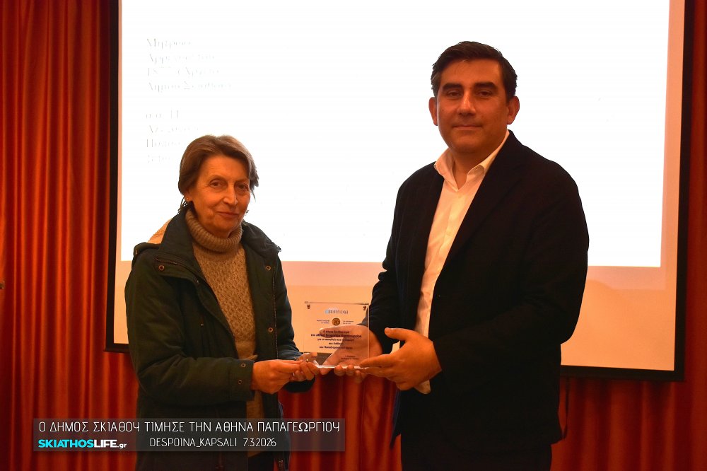 Ο Δήμος Σκιάθου τίμησε την Αθηνά Παπαγεωργίου για την προσφορά της στο έργο του Αλέξανδρου Παπαδιαμάντη (video)